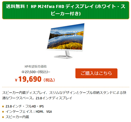 HP M24fwa FHD ディスプレイ