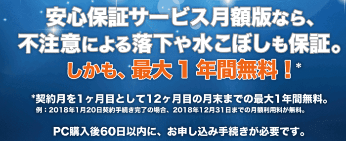 NEC Lavie Premium care1年間無料