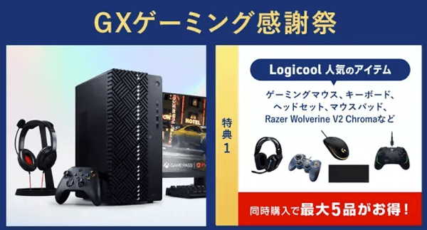 Lavie GX ゲーミング感謝祭