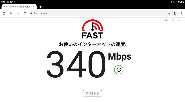 Lavie T11(T1195BAS)のWiFi速度