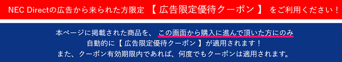 Lavie 広告限定優待クーポン