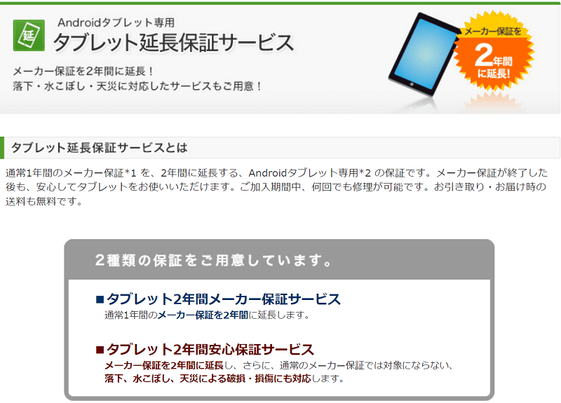 Lavie タブレットの保証