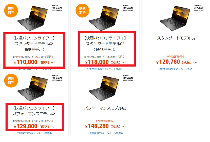 HP 特別割引対象製品