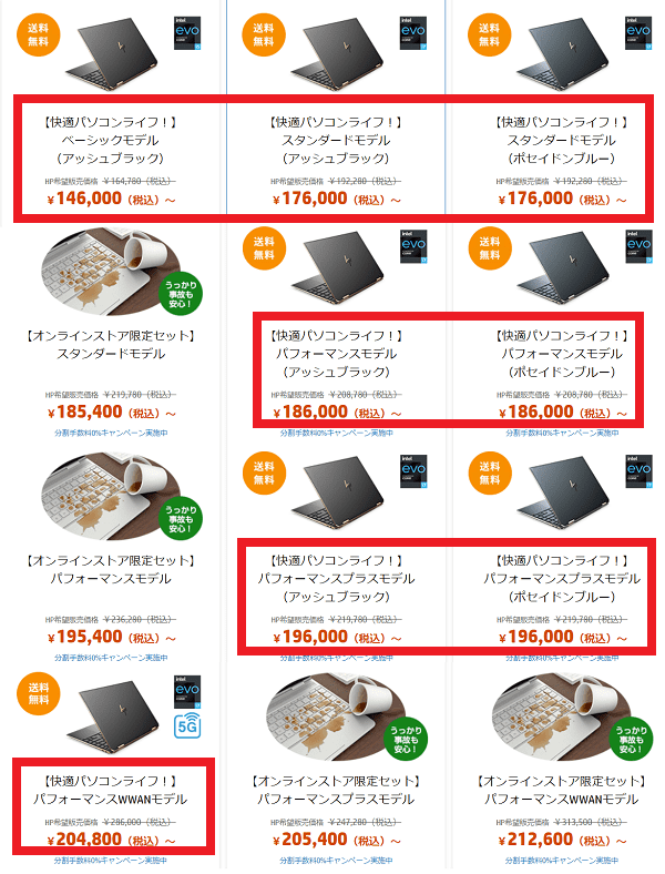 HP 特別割引対象製品