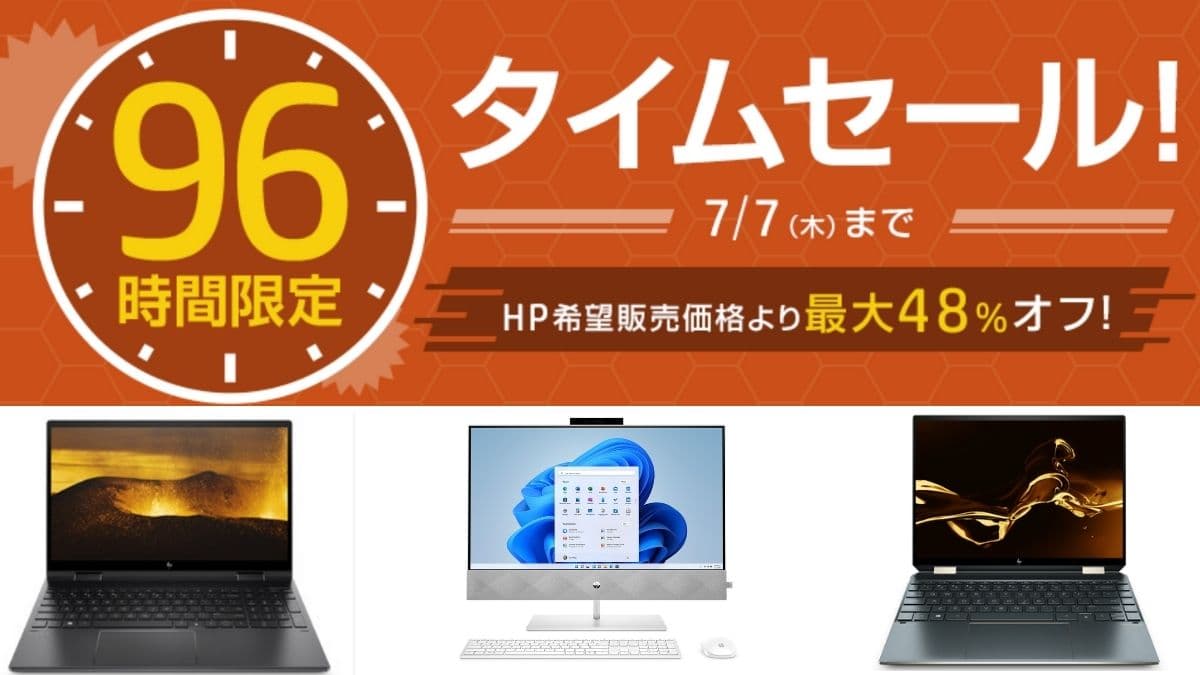 HP 77(木)まで96時間限定タイムセール開催中！