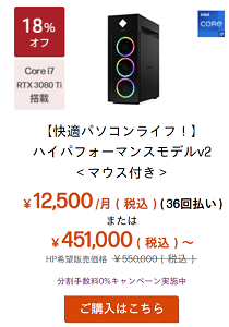 OMEN 45L クーポン対象モデル