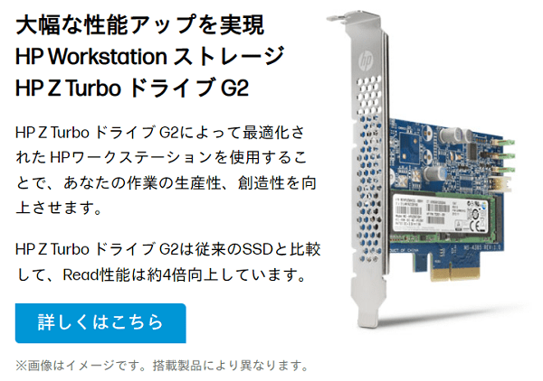 HP Z Turbo G2ドライブの特徴