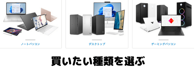 HP 特別クーポンの使い方