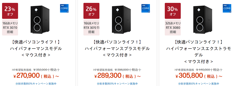 HP 特別クーポン対象モデル