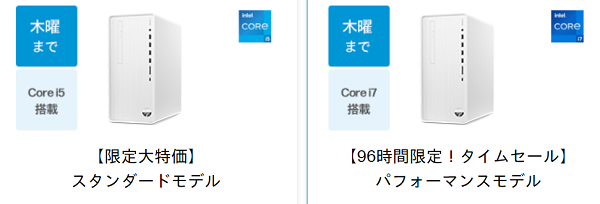 セール機種