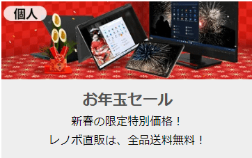 2023年1月　おすすめのLenovoノートパソコン