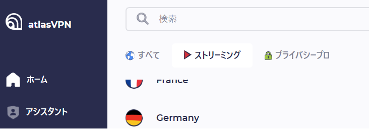 AtlasVPNのサーバー