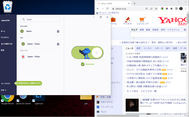 AtlasVPNでYahooJapanは使用可能