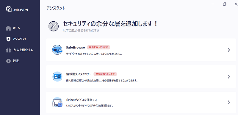 AtlasVPNの機能