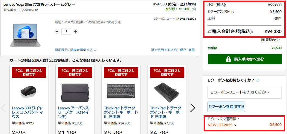 Lenovo 新生活応援セール　おすすめ機種
