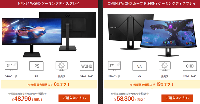 HP ゲーミングモニター