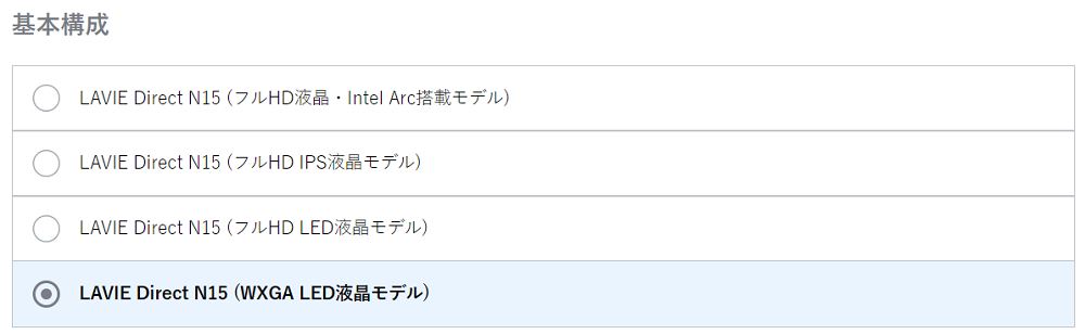 Lavie N15 ディスプレイの種類