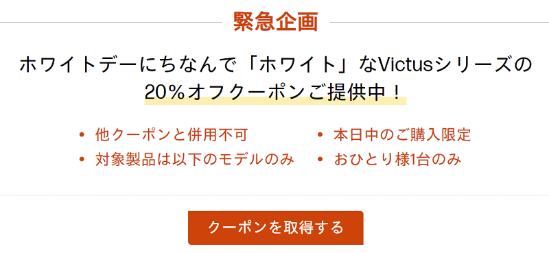 HP ゲリラセール　クーポン取得方法