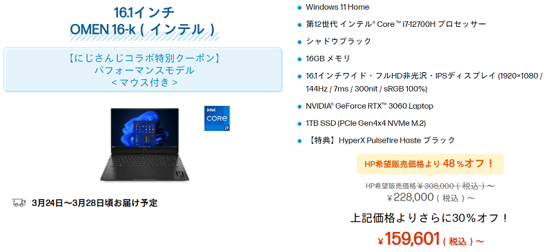 にじさんじ×HPの台数限定でOMEN 16-kが超割引中！