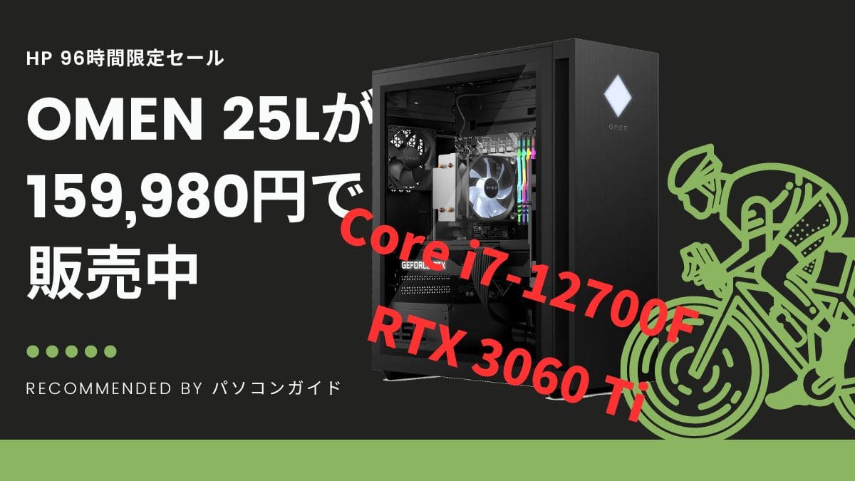 HP 96時間限定セール おすすめ機種　MEN 25L