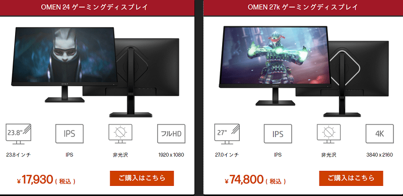 HP ゲーミングモニターセール