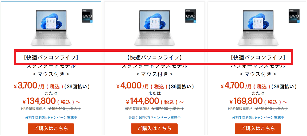 HP セール対象モデル
