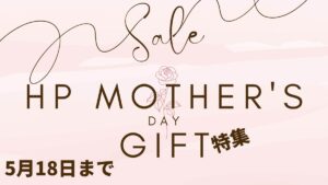 HP mother's day gift特集