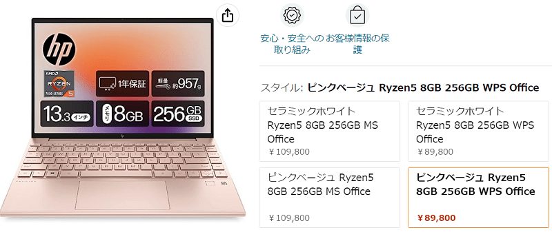 Amazonプライムセール　HP Pavilion aero 13-be