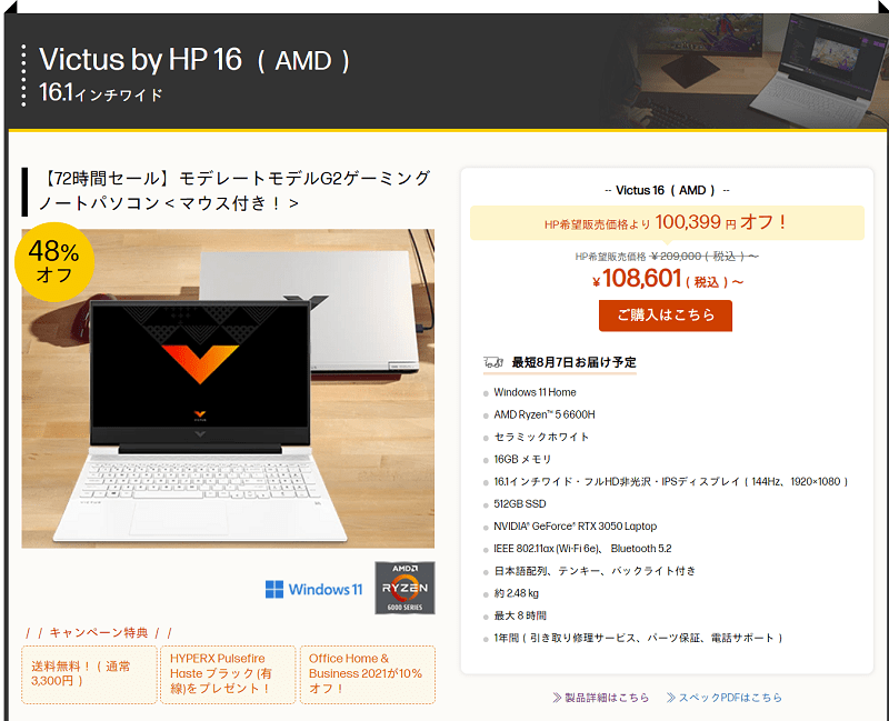 Victus 16 割引価格