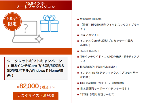 シークレットギフトキャンペーンおすすめ機種