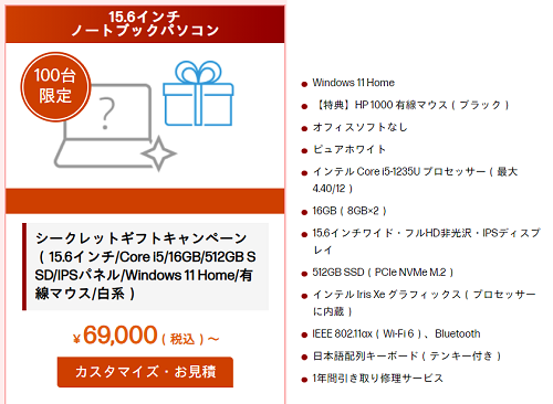 シークレットギフトキャンペーンおすすめ機種