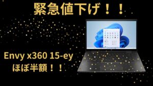 緊急値下げ！HPハイエンドPCがほぼ半額！HP セール情報