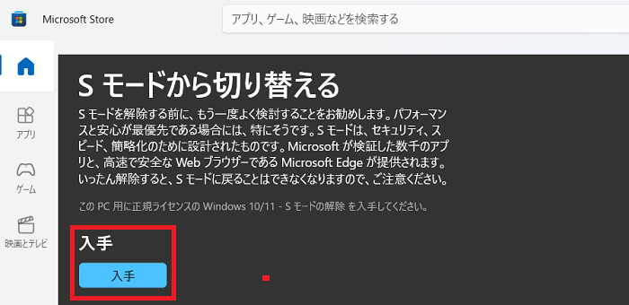 Windows Sモード解除方法