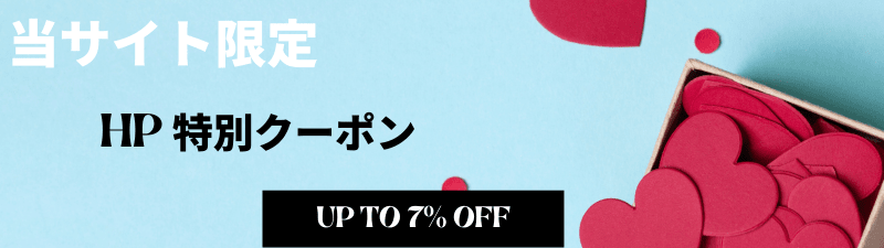 パソコンガイド限定　HP割引クーポン