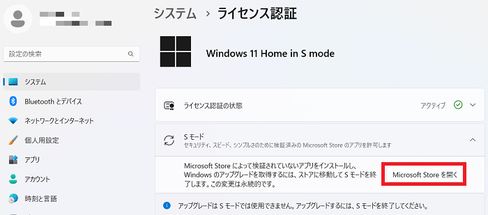 Windows Sモード解除方法