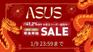 ASUS 年末年始セール