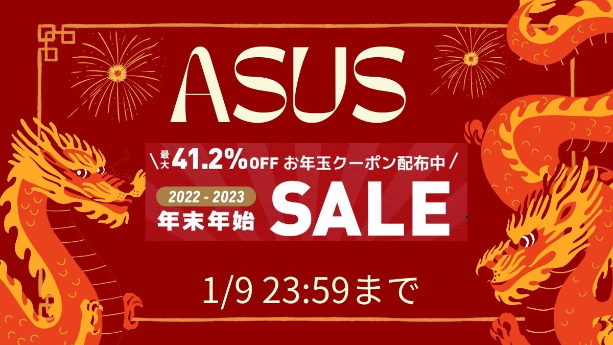 ASUS 年末年始セール
