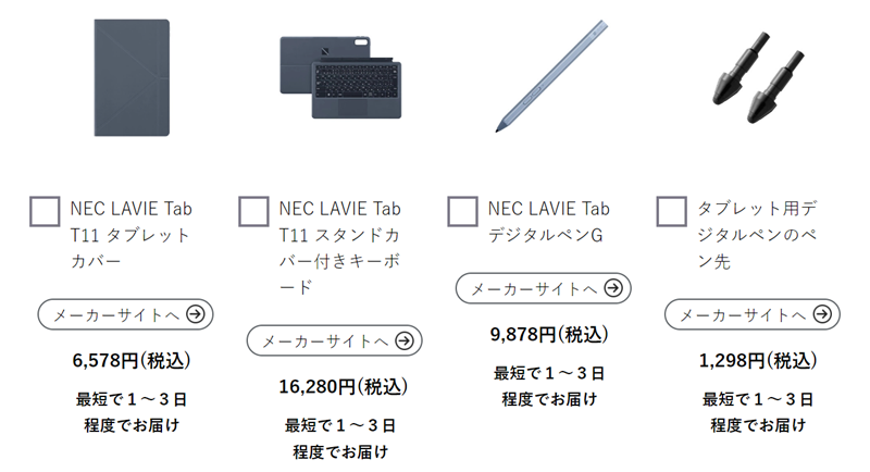 Lavie Tab T11 2023年モデル　ペンとケース、キーボードの価格