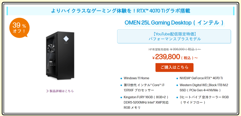 わしゃがなTV×HP YouTubeコラボ配信限定ゲーミングPC OMEN 25L Intel