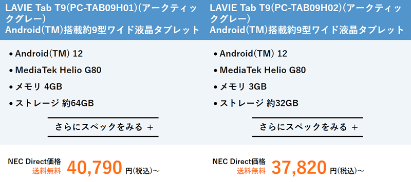 Lavie Tab T9 スペック表