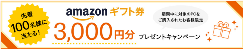 HP amazonギフト券プレゼントキャンペーン　2024年6月