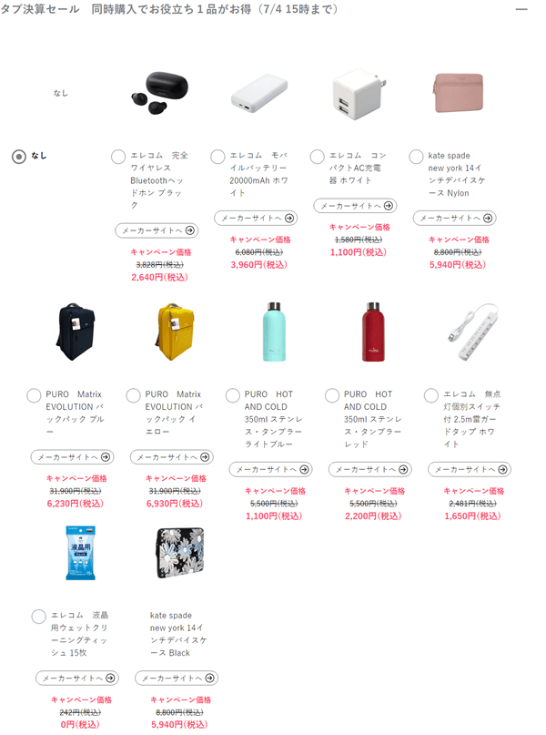 Lavie タブ決算セール　同時購入で割引